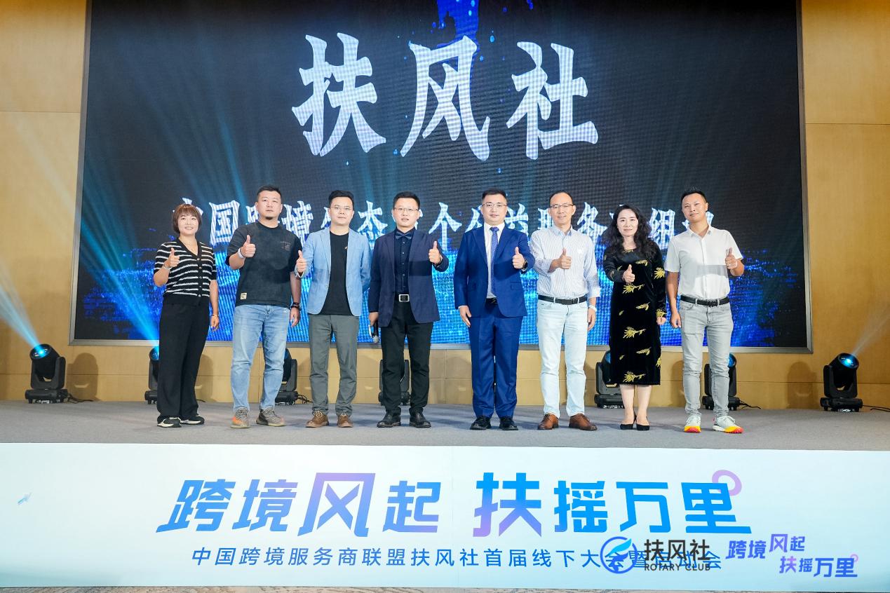 定了！中国跨境生态首个公益服务商组织“扶风社”正式官宣！