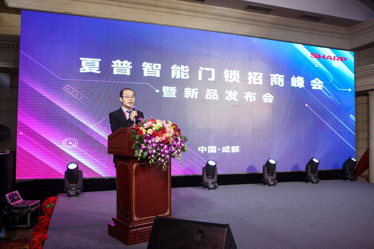 夏普中国招商峰会暨新品发布会，在成都隆重举行,第3张