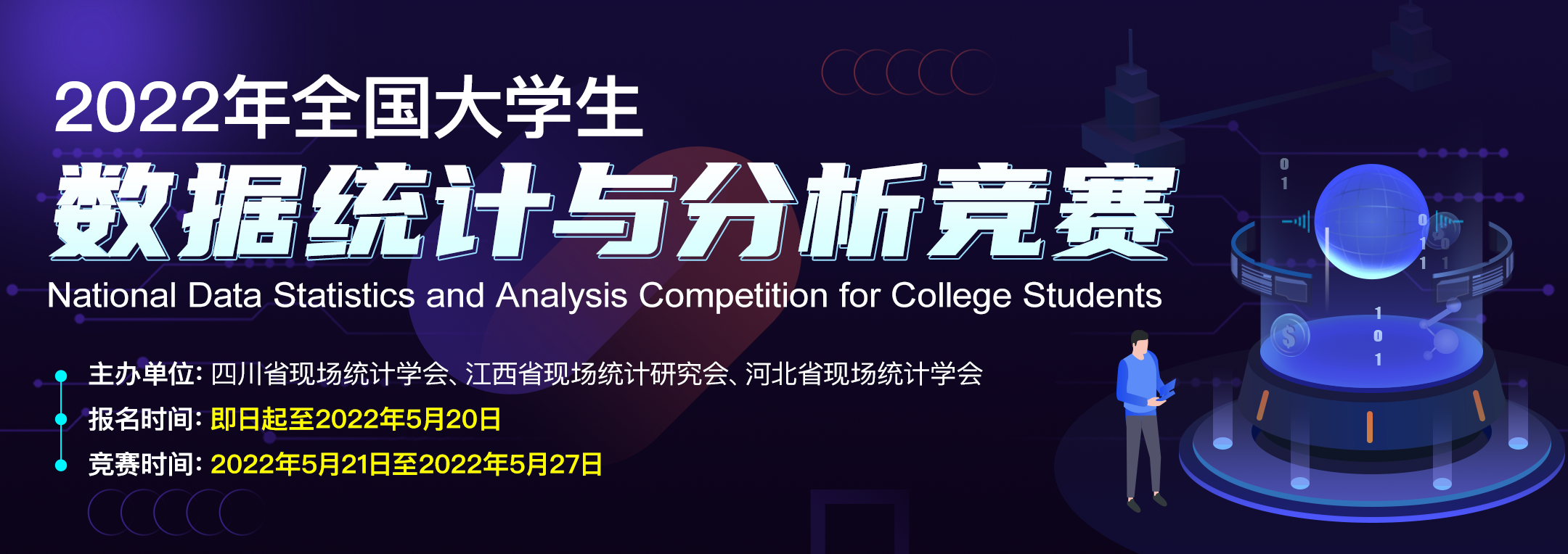 2022年全国大学生数据统计与分析竞赛-详情页banner1080x382px@2x.png