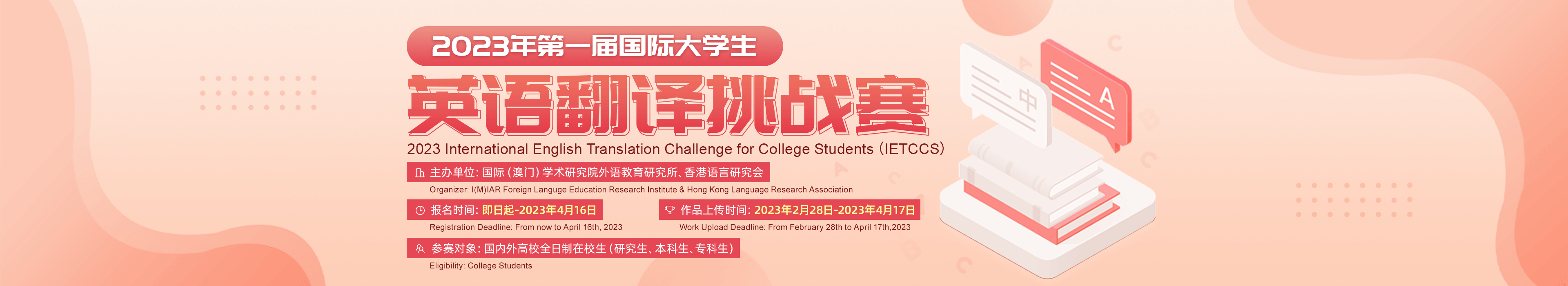2023年第一届国际大学生英语翻译挑战赛-首页banner1920x350px.png