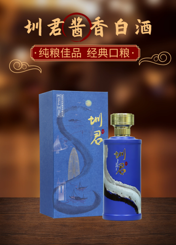 圳君酱酒：传承百年酿酒工艺，打造国内知名白酒品牌